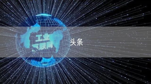 头条